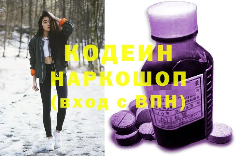 Кодеин Purple Drank  Алапаевск 